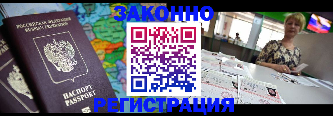 прописка в квартире в Кусе