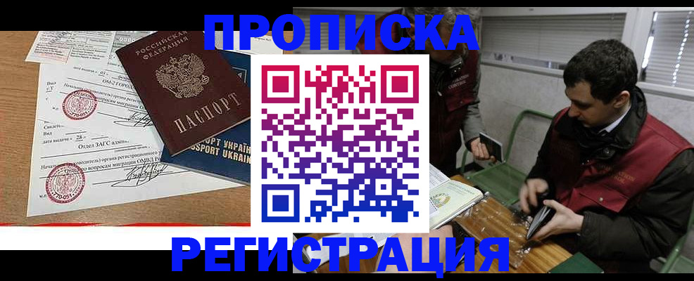 прописка законно в Кусе